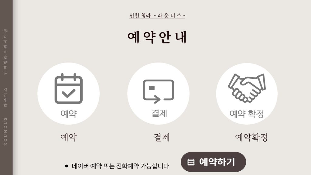 인천회의실 문의